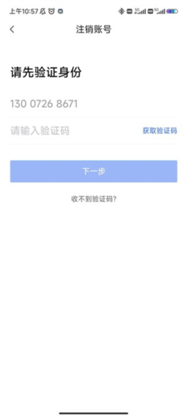 怎么注销账号配图4
