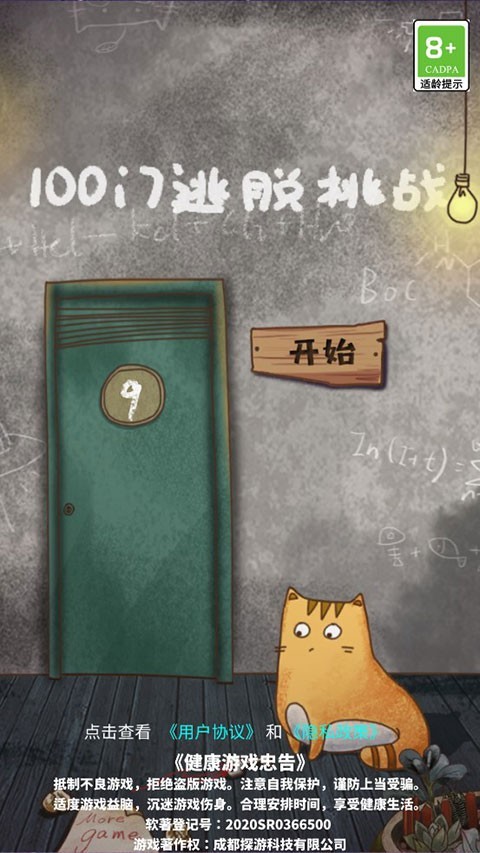 100门逃脱挑战
