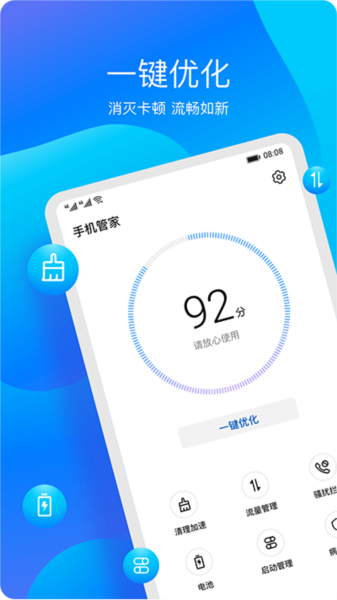 华为手机管家正版宣传图
