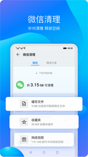 华为手机管家2026安卓最新版