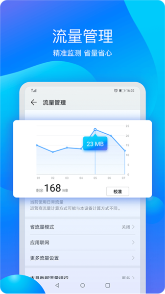 华为手机管家2026安卓最新版