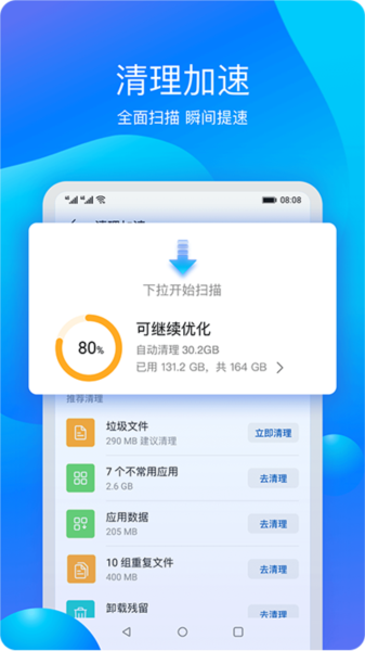 华为手机管家2026安卓最新版