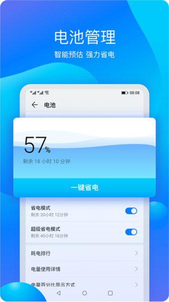 华为手机管家2026安卓最新版