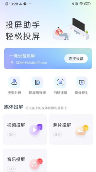 极光投屏助手最新版本