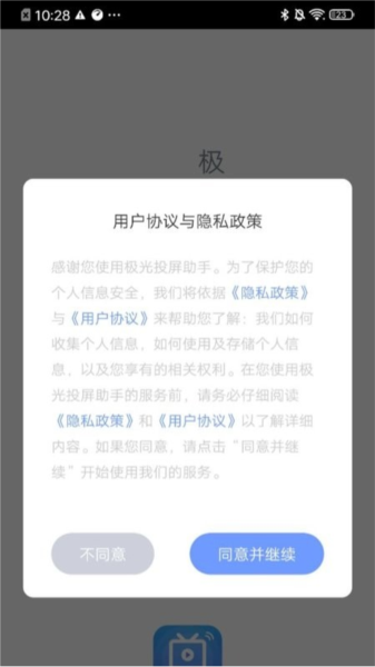 极光投屏助手最新版本