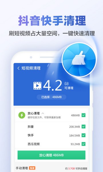 猎豹清理大师2025最新版app宣传图