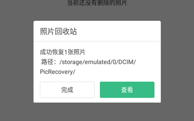 怎么恢复照片配图3