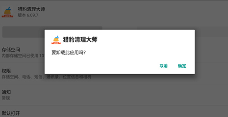 怎么卸载配图4