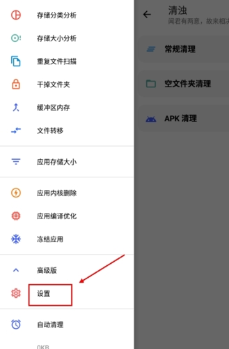 怎么使用root权限配图3