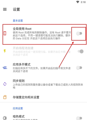 怎么使用root权限配图4