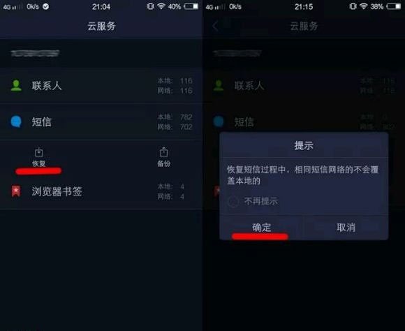 怎么恢复数据配图4