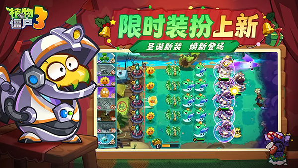 植物大战僵尸3安卓版