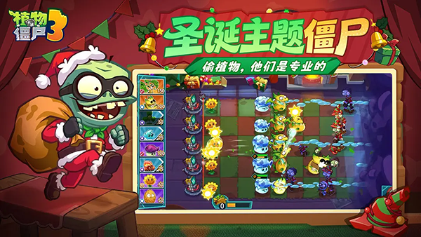 植物大战僵尸3安卓版