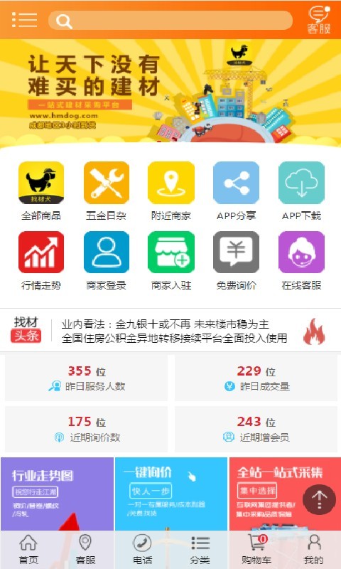 找材犬app最新版下载