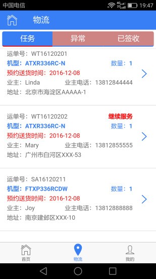 大宇物流安卓最新下载安装