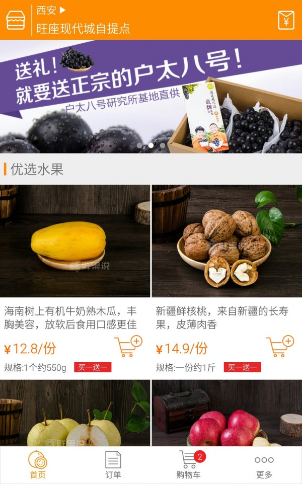 鲜果说2026版