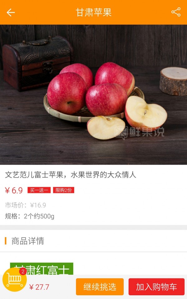鲜果说2026版