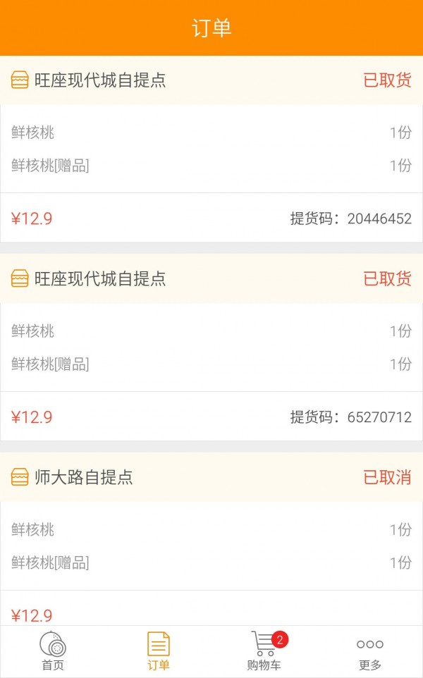 鲜果说2026版