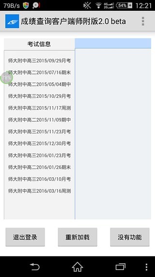 丽升查分安卓app下载安装