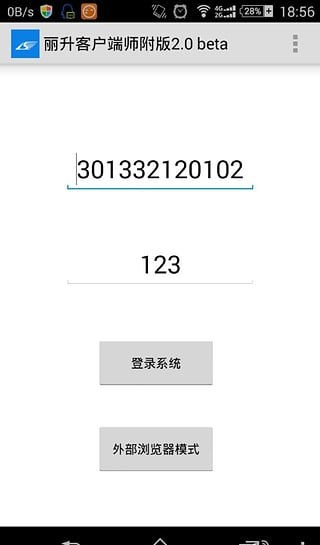 丽升查分安卓app下载安装