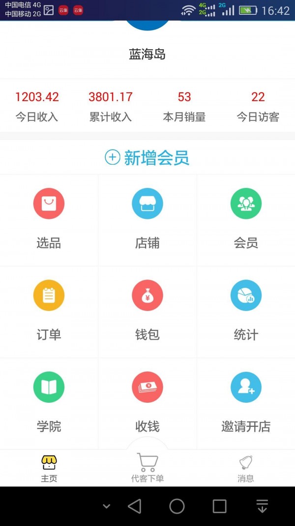 蓝海岛安卓下载安装