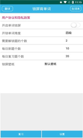 锁屏单词下载2026