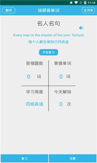 锁屏单词下载2026