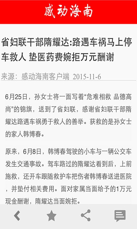 感动海南最新版下载