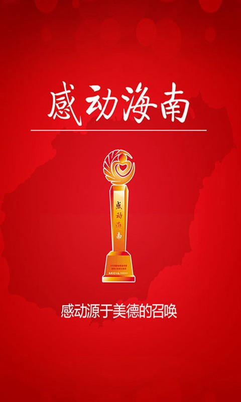 感动海南最新版下载