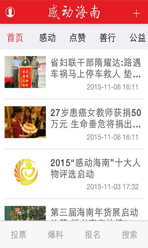感动海南最新版下载