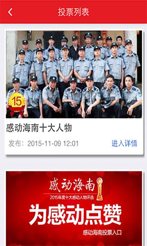 感动海南最新版下载