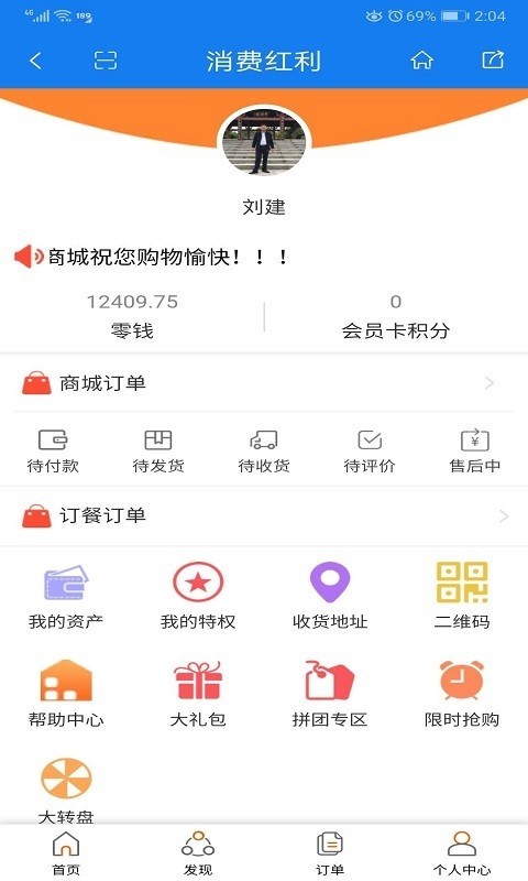 消费红利最新2026下载