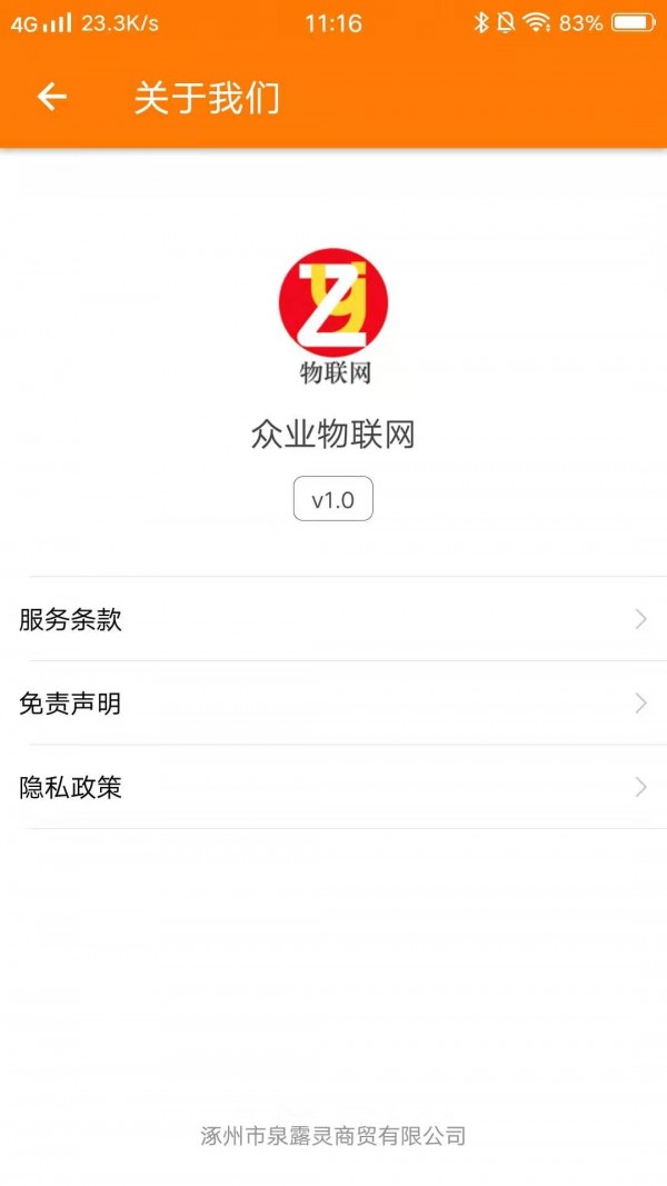 众业物联网下载2026