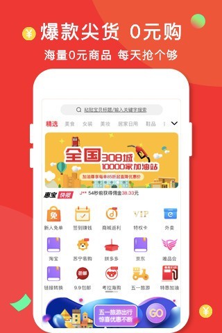 惠惠宝安卓版下载2026版