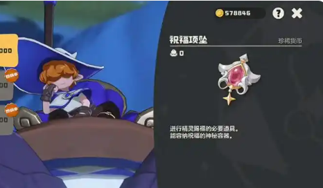 洛克王国世界祝福项坠怎么获得