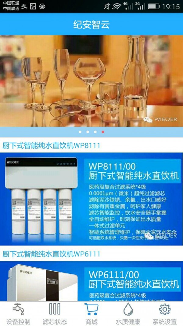 纪安智云下载安卓版本
