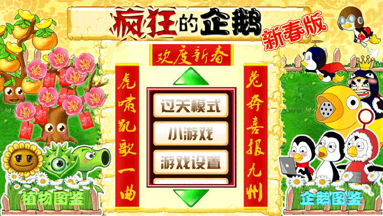 疯狂的企鹅2022免费游戏最新手机版