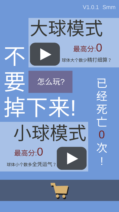 不要掉下来2022免费游戏最新手机版