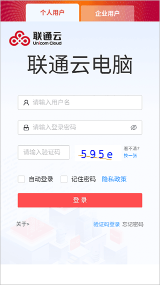 联通云电脑图片2