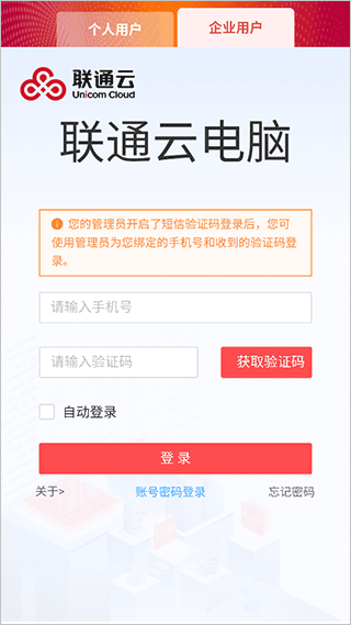 联通云电脑图片3