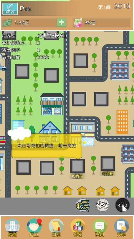 房地产巨头2022免费安卓最新版