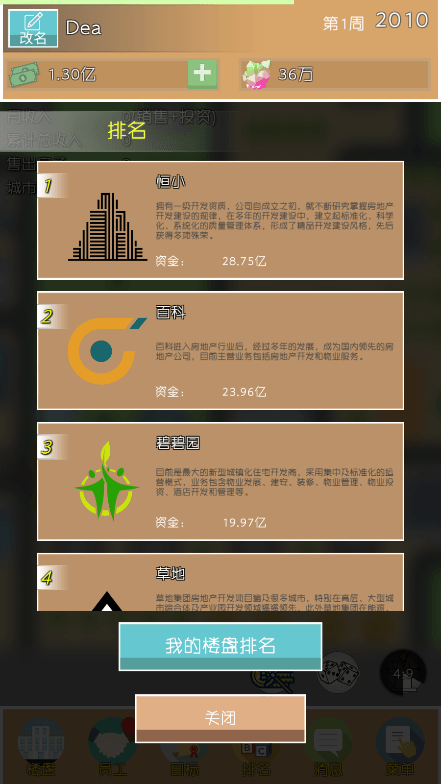 房地产巨头2022免费安卓最新版