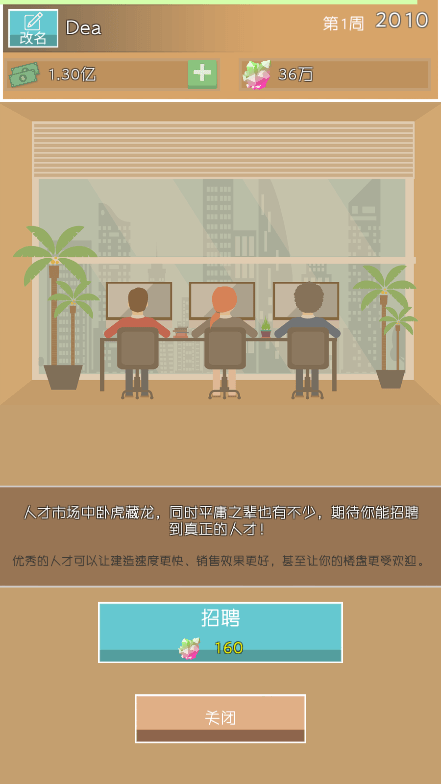 房地产巨头2022免费安卓最新版