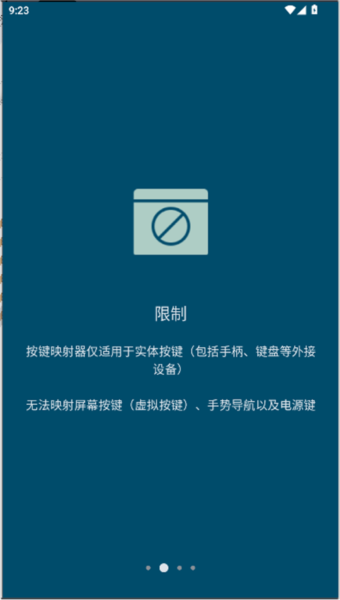 按键映射器图片1