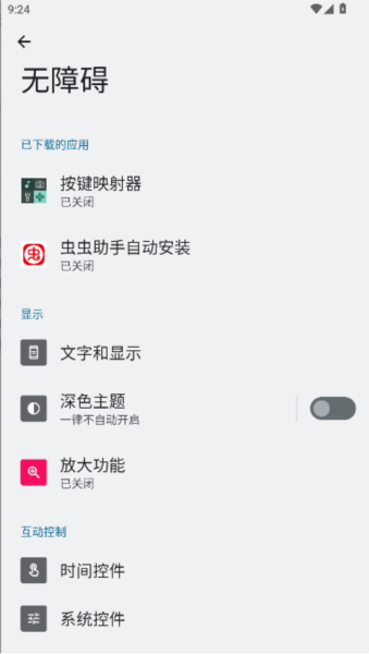 按键映射器图片3