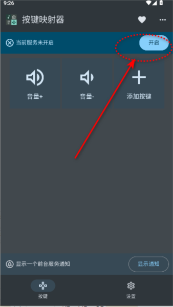 按键映射器图片4