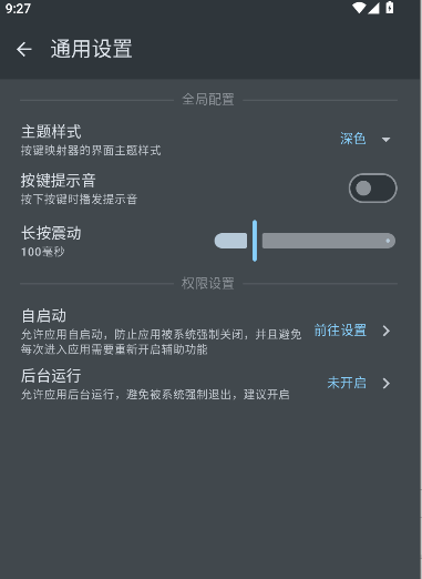 按键映射器图片6