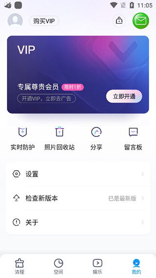 2345清理王app使用教程