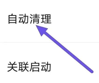 2345清理王app如何设置自动清理