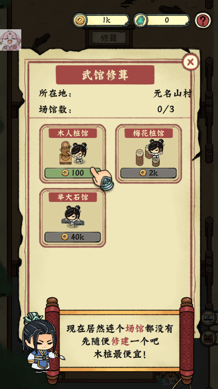 小小武馆2022最新免费官方版